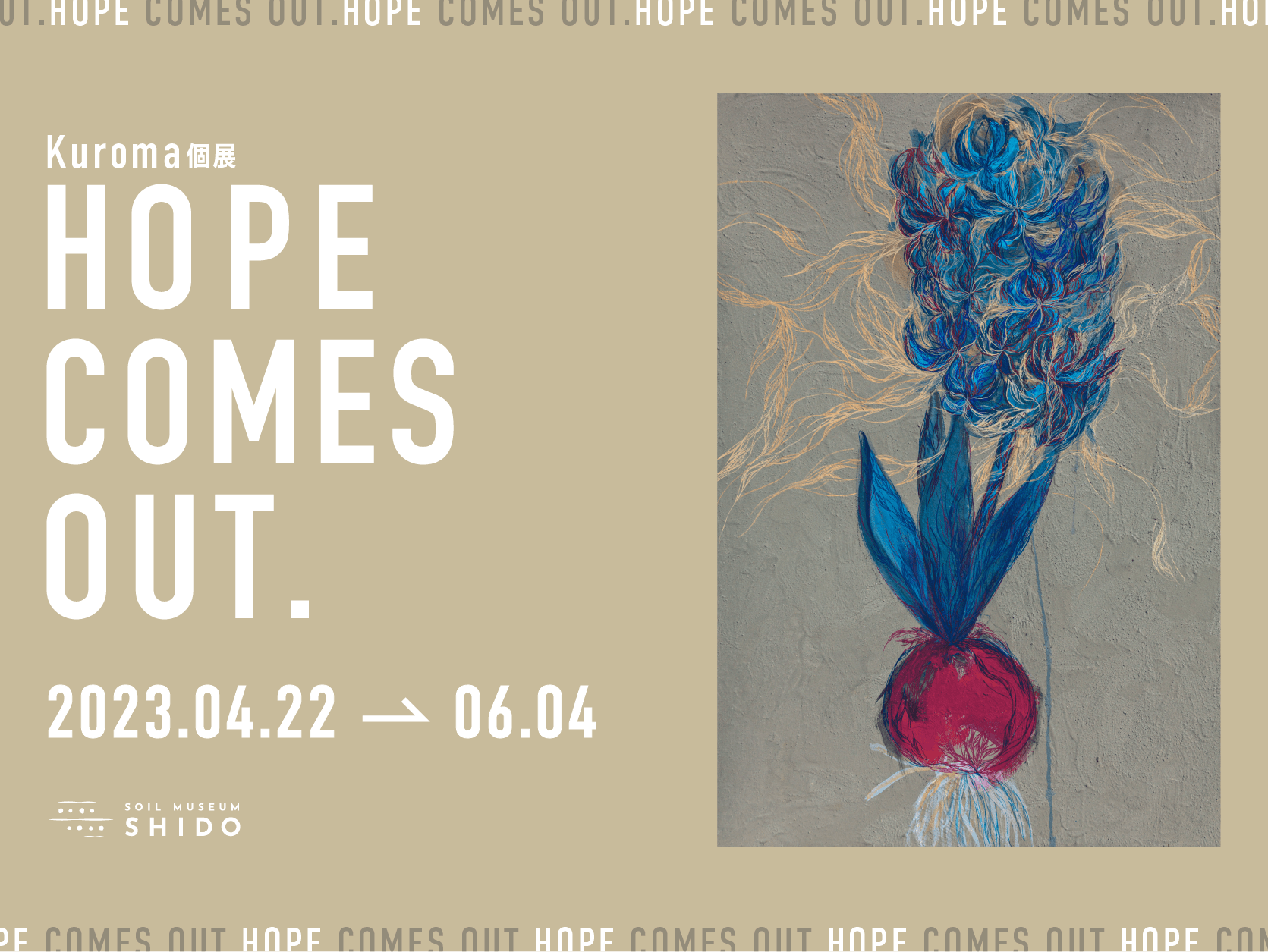 Hope comes out Kuroma 個展