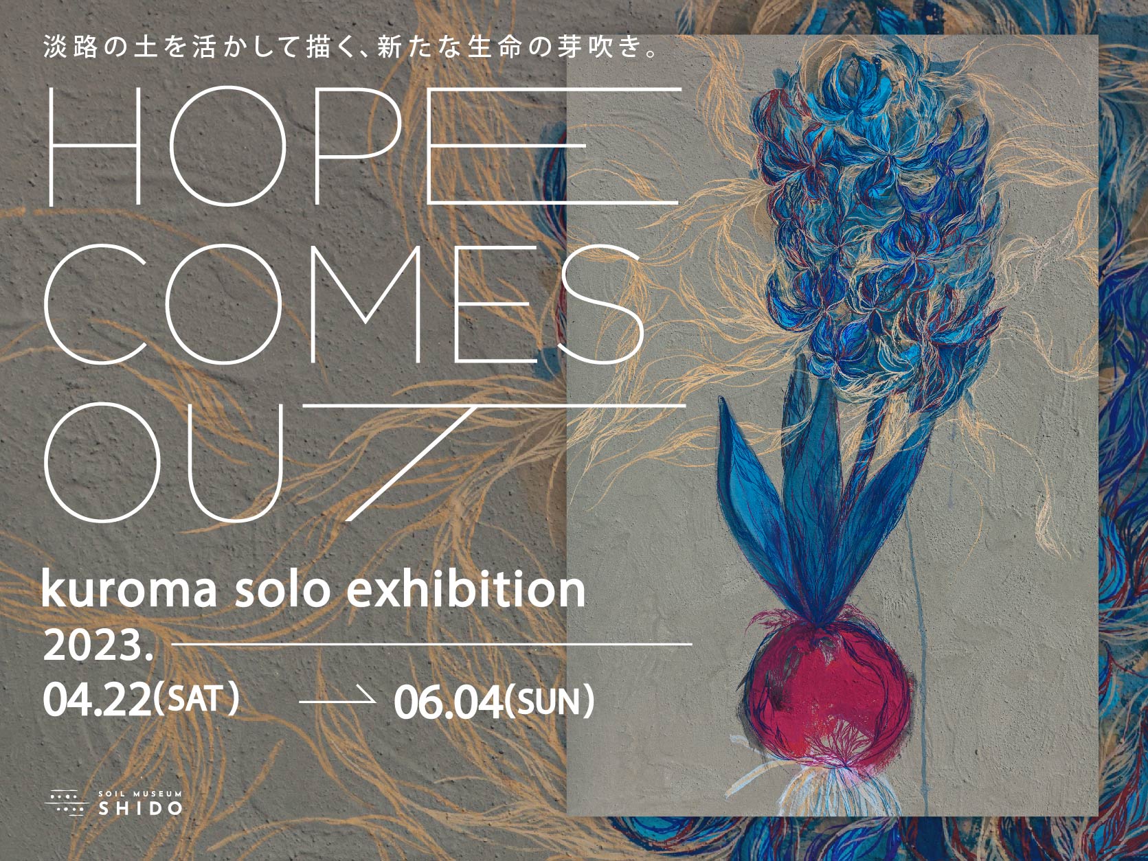 Hope comes out kuroma 個展