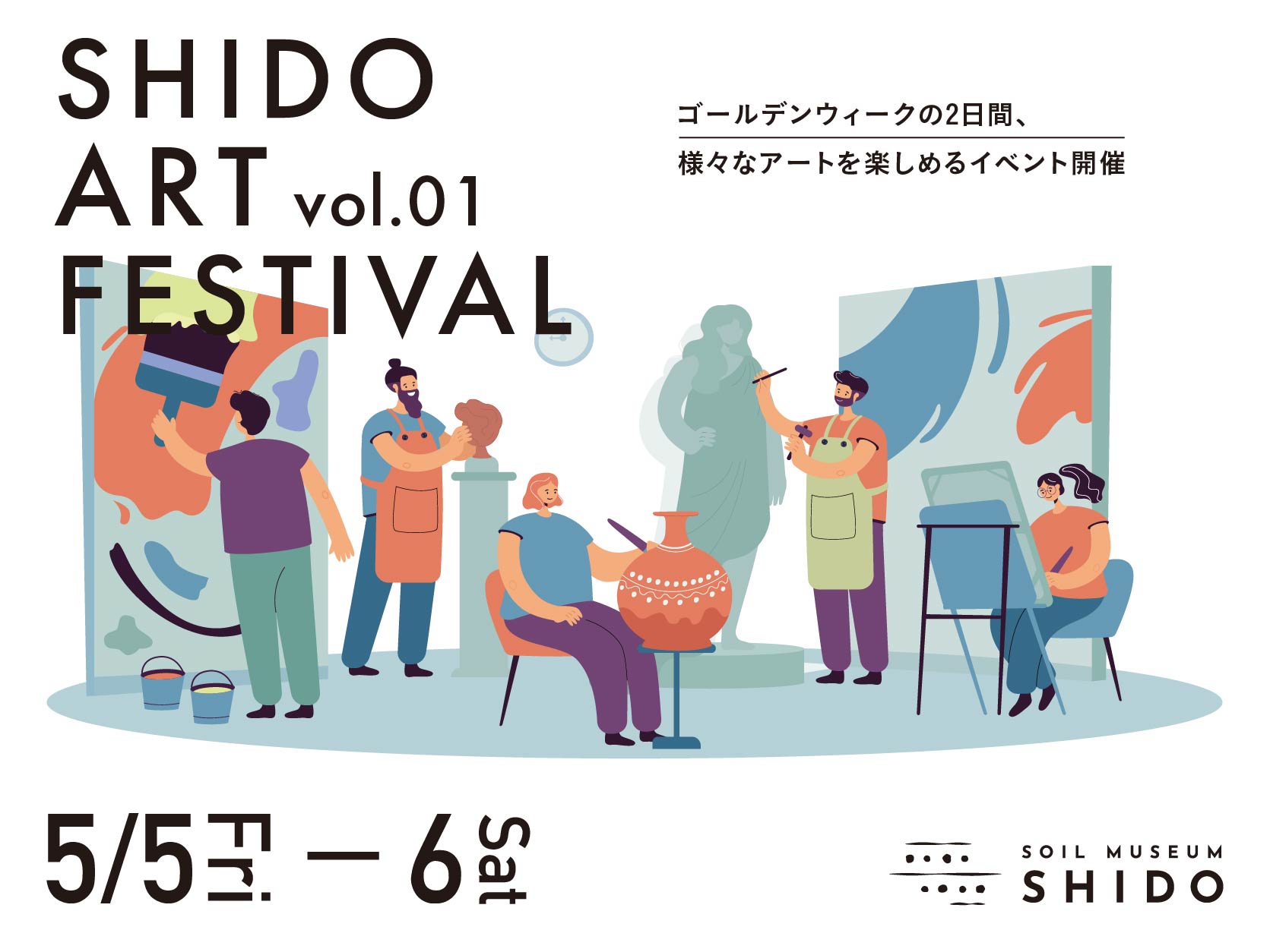 SHIDO アートフェスティバル Vol.01