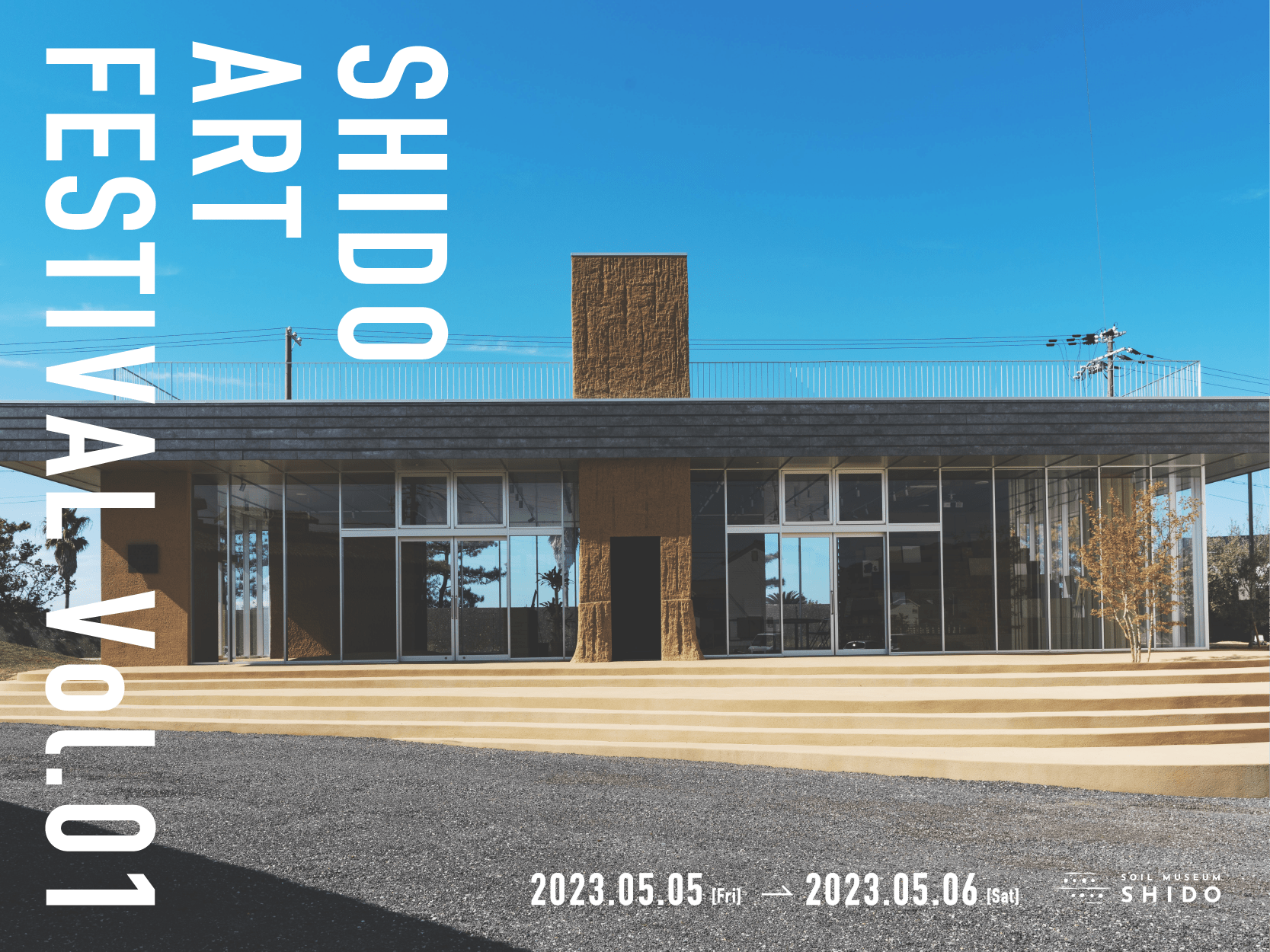 SHIDO アートフェスティバル Vol.01