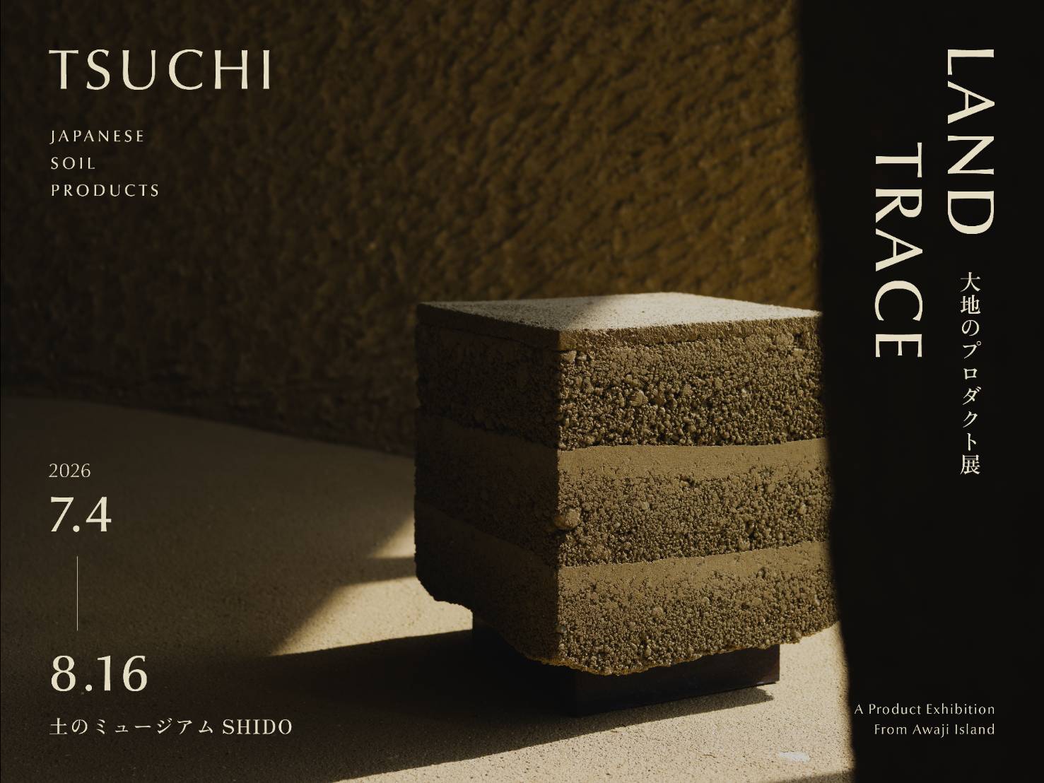 LAND/TRACE -大地のプロダクト展-